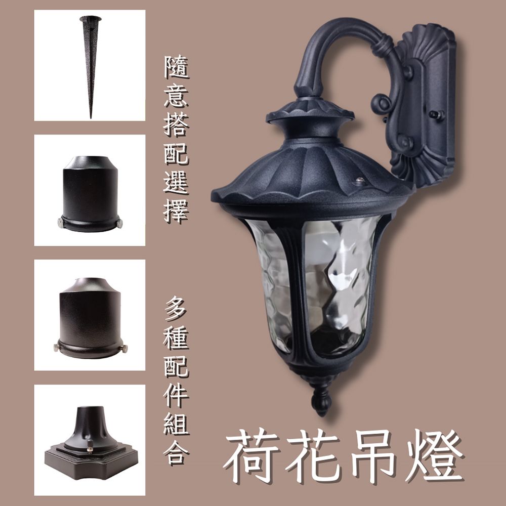  彩渝 小荷花 倒吊燈 戶外燈 洗牆燈 led燈 牆燈 歐式吊燈 簡約壁燈 防水燈