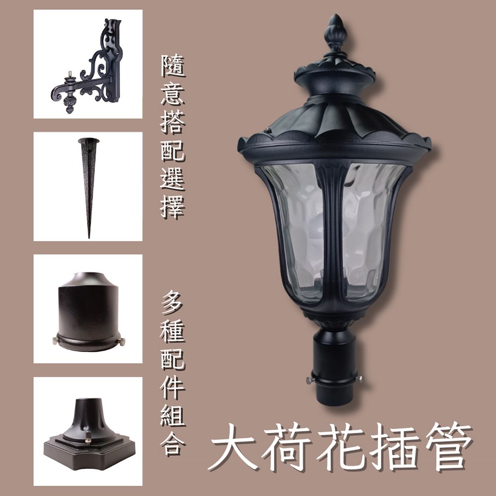  彩渝 大荷花庭園燈 600mm 2.5英吋底座 庭園景觀燈 日式庭園燈 庭園柱燈 E27