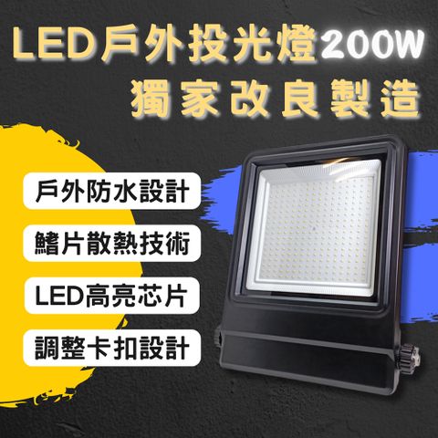 TY 彩渝庭園燈飾 彩渝 LED戶外投射燈 IP55 200W 新款上市 投射燈 探照燈 燈具 泛光燈