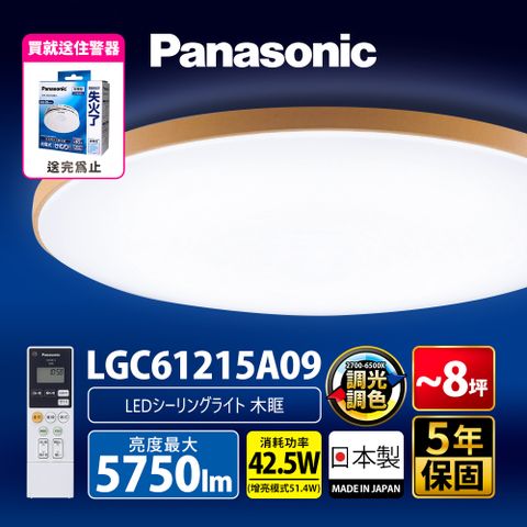 Panasonic 國際牌 42.5W 6-8坪 LED調光調色遙控吸頂燈 LGC61215A09 木眶 日本製