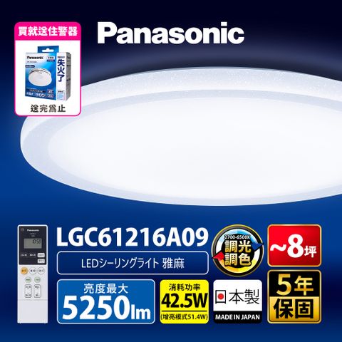 Panasonic 國際牌 42.5W 6-8坪 LED調光調色遙控吸頂燈LGC61216A09 雅麻 日本製 可調光調色/抗汙燈殼/定時開關/閱讀模式