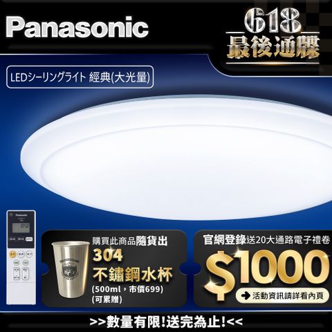 Panasonic 國際牌 70.6W 8-10坪 LED調光調色遙控吸頂燈LGC81201A09 經典大光量 日本製
