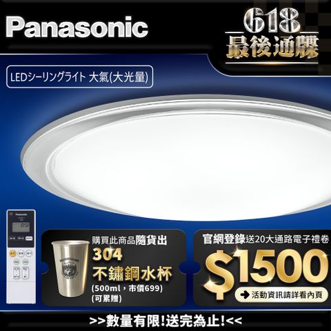 Panasonic 國際牌 70.6W 8-10坪 LED調光調色遙控吸頂燈LGC81210A09 大氣大光量 日本製