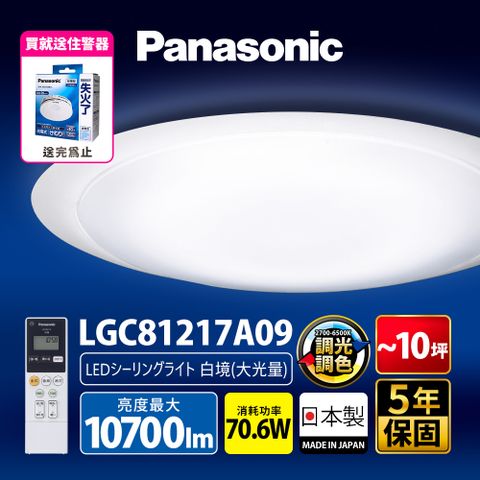 Panasonic 國際牌 70.6W 8-10坪 LED調光調色遙控吸頂燈LGC81217A09 白境大光量 日本製