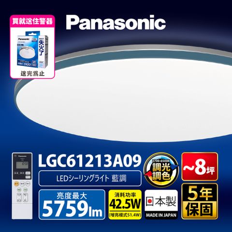 Panasonic 國際牌 42.5W 6-8坪 LED調光調色遙控吸頂燈LGC61213A09 藍調 日本製 可調光調色/抗汙燈殼/定時開關/閱讀模式