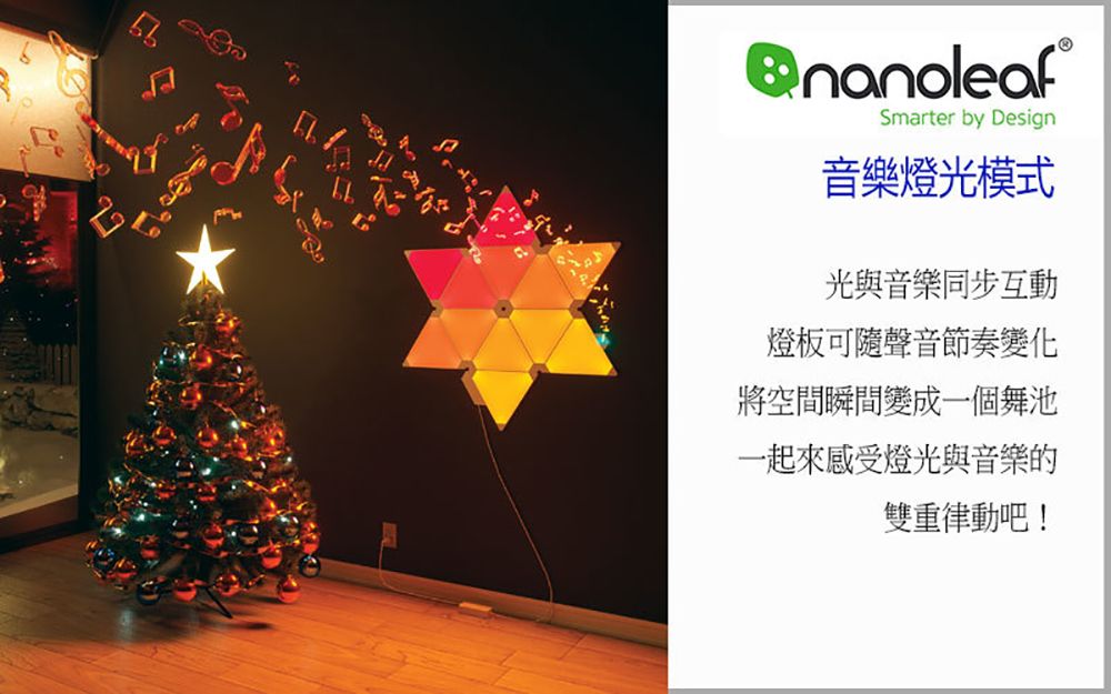 ®Smarter by Design音樂燈光模式光與音樂同步互動燈板可隨聲音節奏變化將空間瞬間變成一個舞池一起來感受燈光與音樂雙重律動吧!
