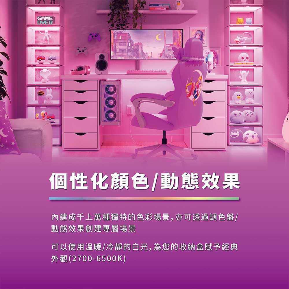 GAMEOVER個性化顏色/動態效果內建成千上萬種獨特的色彩場景,亦可透過調色盤/動態效果創建專屬場景可以使用溫暖/冷靜的白光,為您的收納盒賦予經典外觀(2700-6500K)