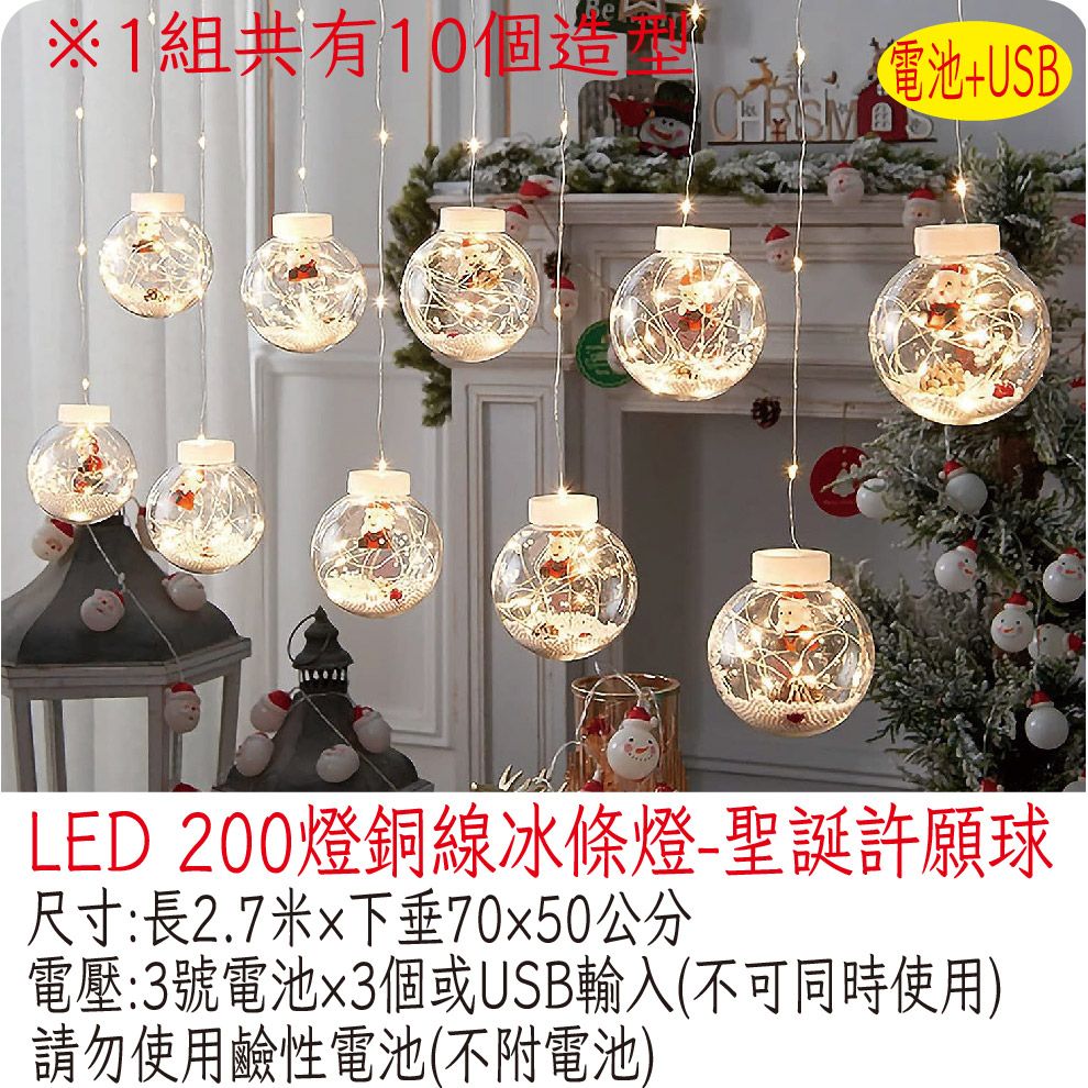 裝飾燈大師】LED 200燈銅線冰條電池燈-聖誕許願球- PChome 24h購物