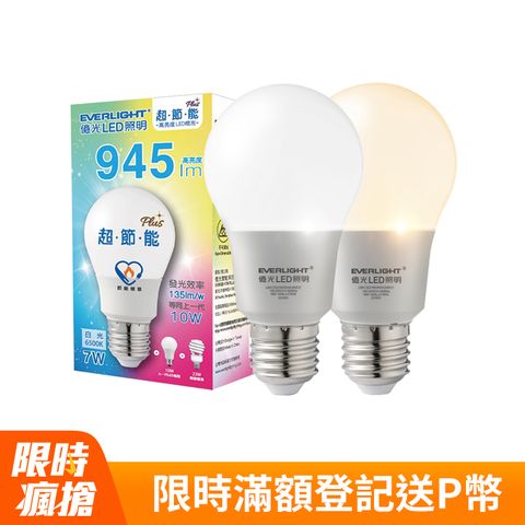 億光EVERLIGHT 7W LED燈泡 超節能plus(白光/黃光)10入