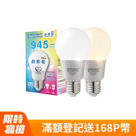 億光EVERLIGHT 7W LED燈泡 超節能plus(白光/黃光)10入