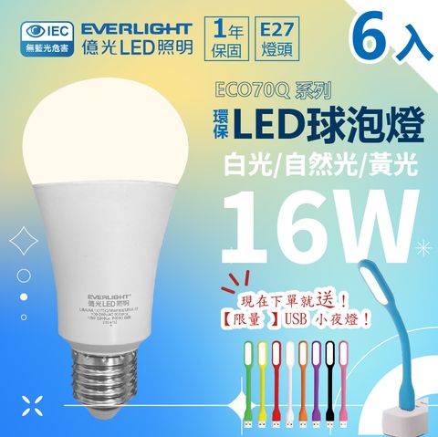 億光 16W燈泡升級款 (6入)