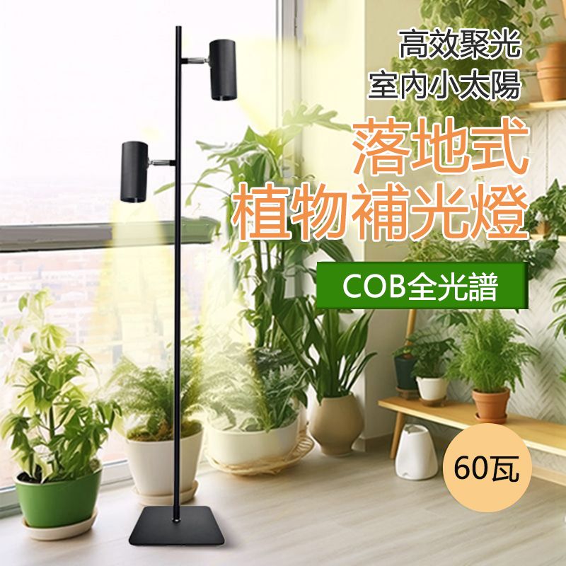  【居家家】定時綫控植物生長射燈 60W/1.95米全光譜植物補光燈 雙光源仿太陽光LED植物燈