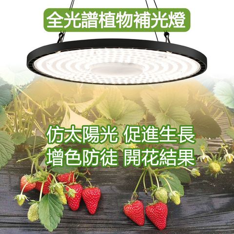 全光譜LED植物吊頂生長燈 大棚溫室補光燈100W6500K植物燈