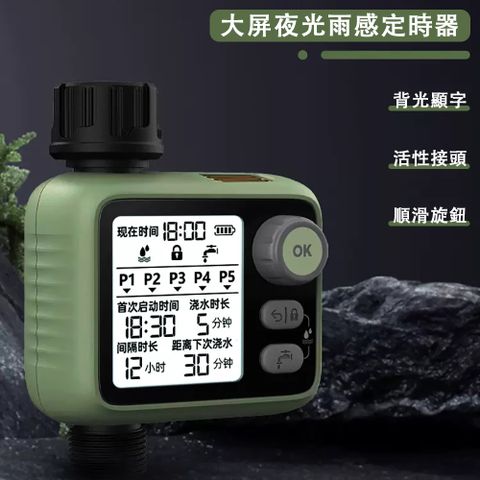 GreenXuan 智能澆花雨感定時器 夜光大屏 雨感定時 家用小型灌溉澆花定時器 自動澆水器