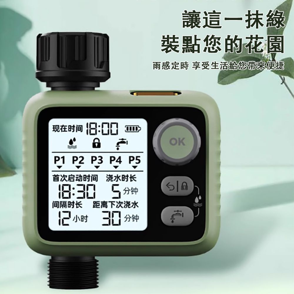  Green Xuan_定時澆花器 自動澆花器 雨感定時器 澆水神器 萬向噴霧器