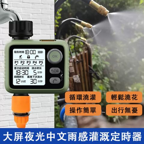 GreenXuan 智能澆花雨感定時器+滴噴5米5噴頭 夜光大屏 精准定時 家用小型灌溉澆花套裝