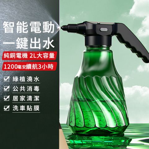 MUAN 棱形噴霧灑水壺 電動噴水壺 自動澆水器 澆花器 噴罐（智能增壓/手持噴瓶/綠植澆灌/洗車噴壺)