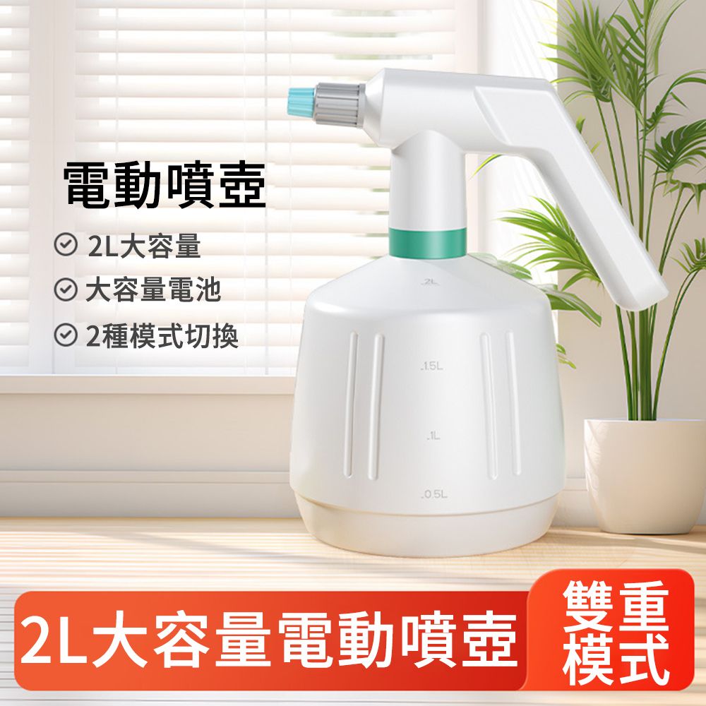  MUAN 智能噴霧灑水壺2L 澆花/消毒兩用 家用園藝澆花壺（澆花器 灑水壺 噴水壺 清潔工具）