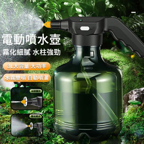 MUAN 水霧雙噴電動噴壺3L 智能增壓噴水壺 盆栽園藝澆花消毒噴霧瓶 灑水壺（澆花壺 噴霧器 澆水瓶 ）