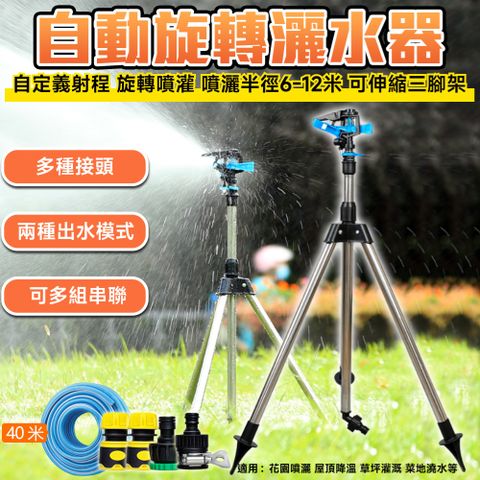 【Secaii設彩品牌店】自旋轉灑水器 可升降灑水器 多模式灑水器