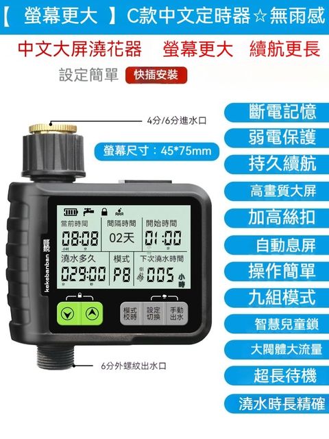 FANGGE 方格 C款中文定時器 無雨感*含電池