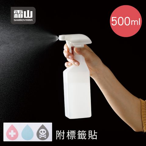 【日本霜山】可調節式噴頭按壓式噴霧瓶(附標籤貼)-500ml