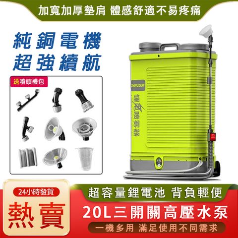 ZHIPU 芝浦 電動噴霧器 20L農用電動噴霧 三開關打藥機 背負式高壓消毒機 農藥消毒噴霧器 新型噴灑機