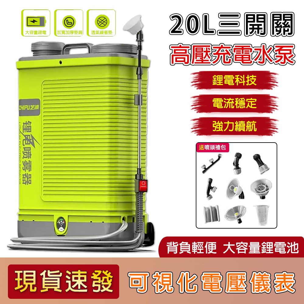 ZHIPU 芝浦 電動噴霧器 20L農用電動噴霧 三開關打藥機 背負式高壓消毒機 農藥消毒噴霧器 新型噴灑機