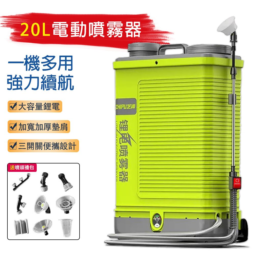 ZHIPU 芝浦 電動噴霧器 20L農用電動噴霧 三開關打藥機 背負式高壓消毒機 農藥消毒噴霧器 新型噴灑機