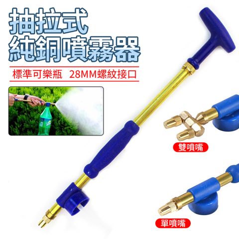 抽拉式純銅噴霧器 消毒噴霧器 澆花神器 便攜式噴水槍 電動噴霧器 抽拉式噴水槍單頭