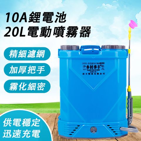 季豐_20L電動噴霧器 背負式高壓噴霧器 濾網噴霧機 打藥機 10A鋰電池噴霧器 帶80cm不鏽鋼伸縮桿