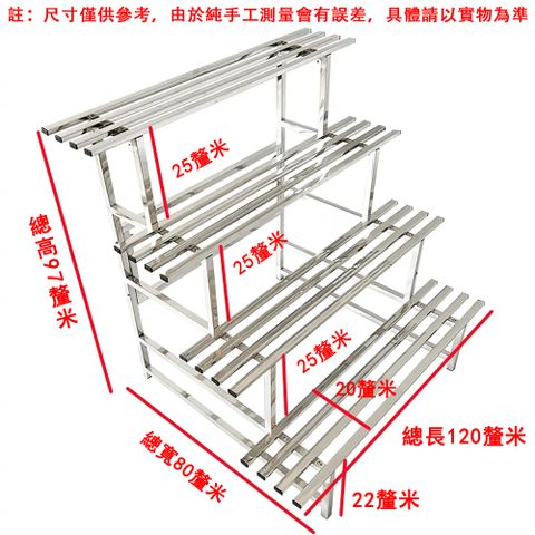 BEIDOUXING北斗星不鏽鋼花架 加厚四層長120釐米