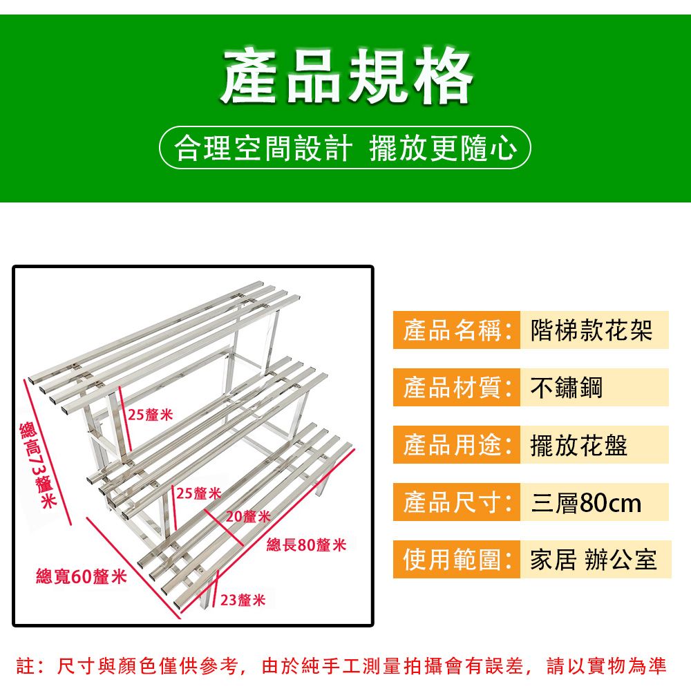  不銹鋼花架 落地式花架 戶外多層階梯式花架 防鏽防腐 陽台花架 園藝花架 戶外花架 3層80cm