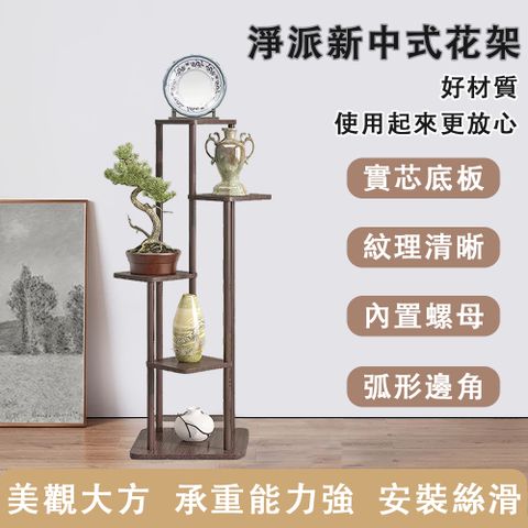 JINGPAI 凈派  胡桃色5層  牢固實木新中式花架