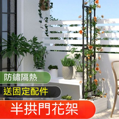 【木洸】鐵藝花園半邊拱門花架 120*240CM植物爬藤拱形支架 庭院單邊拱形攀爬架 月季鐵線蓮爬藤架