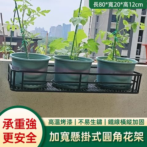 【暢麥】花架 圓角花架 壁掛花架 花盆架 陽台欄杆花架 懸挂式加寬挂 鐵藝花盆架 壁挂置物架  圓角設計