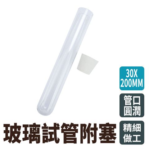 瓶瓶罐罐 玻璃瓶30x200mm(100ml) 10入組 玻璃藥瓶 漂流瓶 許願瓶 軟木塞 玻璃分裝瓶 容器瓶 幸運瓶