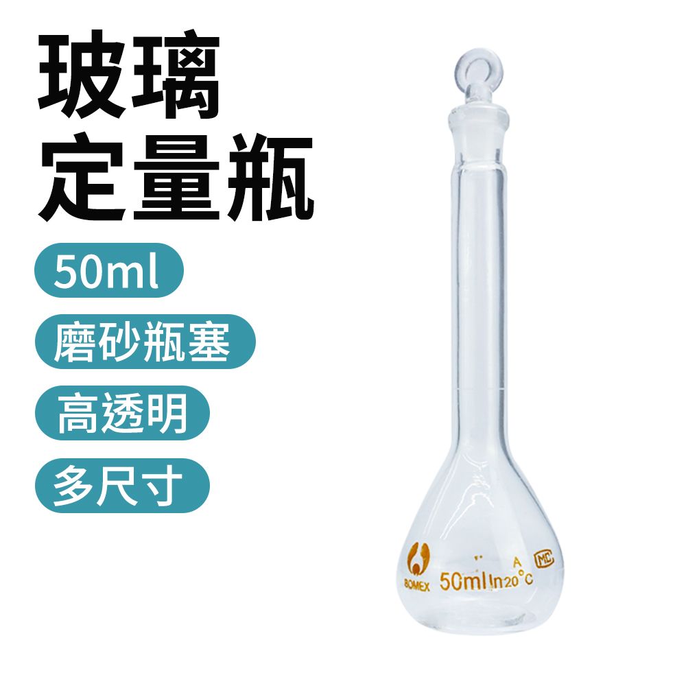  職人實驗 185-GVF50 玻璃容器 玻璃瓶罐 試藥瓶 理化儀器 圓潤瓶口 秤量瓶 稱量瓶 玻璃定量瓶50ml