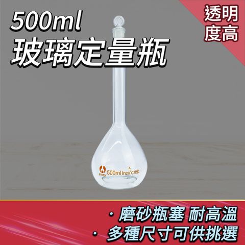 玻璃量瓶500ML 玻璃定量瓶 樣品瓶 玻璃容器 樣品瓶 玻璃瓶蓋子 容量瓶  玻璃罐