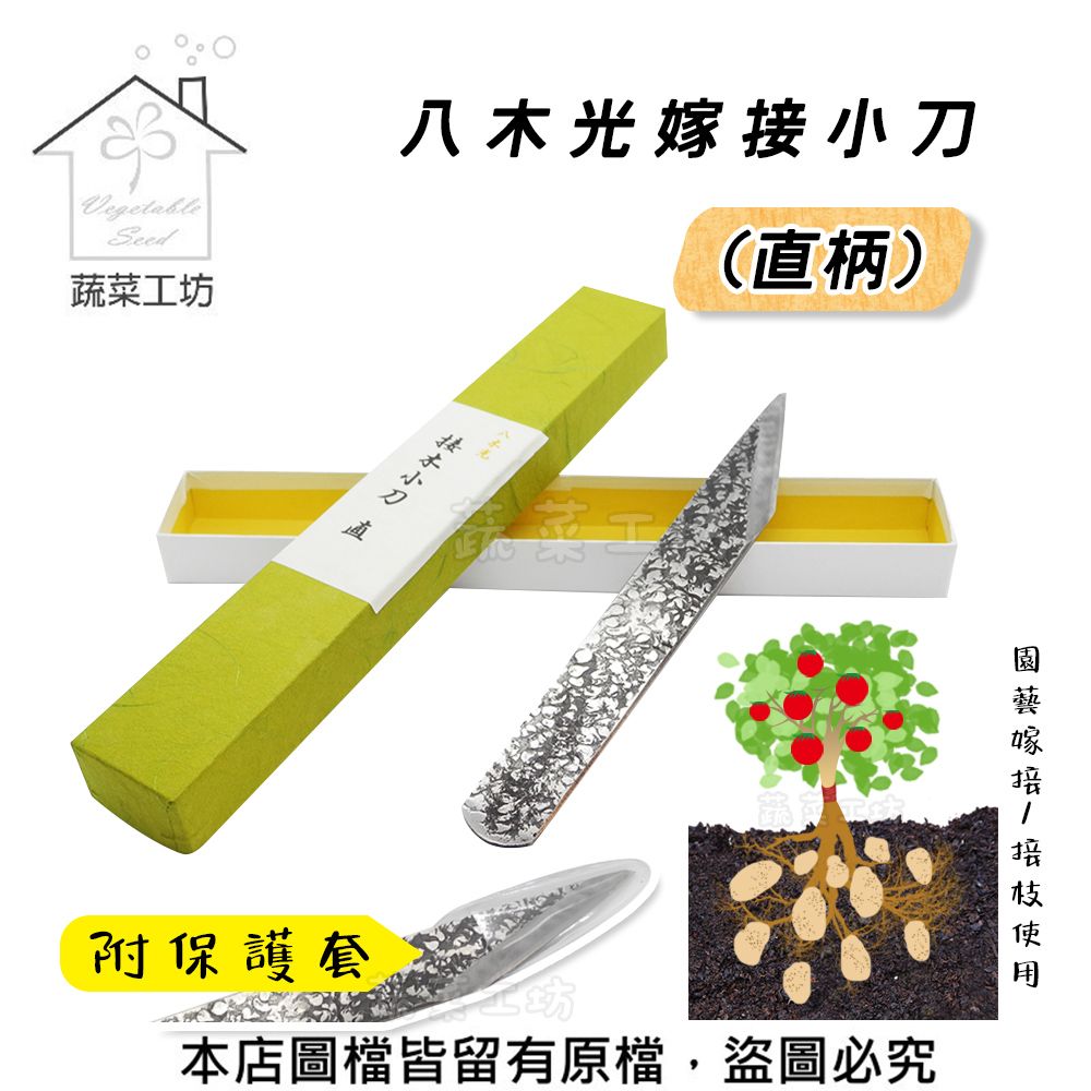 Vegetable蔬菜工坊八木光(柄)小刀 直接嫁附保護套本店圖檔皆留有原檔,盜圖必究