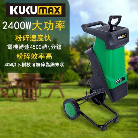 百世弩園林樹枝粉碎機 2400W碎枝機 碎木機 樹枝攪碎機