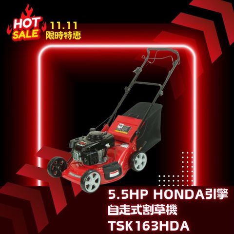 SHIN KOMI型鋼力 5.5HP_HONDA引擎自走式割草機TSK163HDA