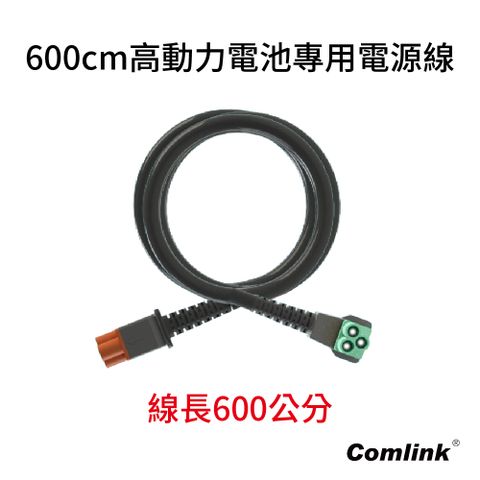 BLDC 東林 42V高動力鋰離子電源線-600CM