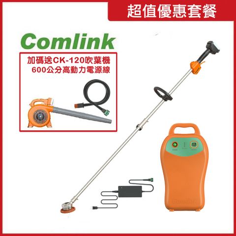 BLDC 東林 CK210割草機＋V7-30AH高動力電池＋CK120吹葉機＋6M電源線