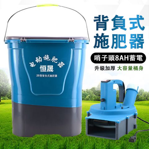 Ailide昌農 施肥器 播撒器 播種機 撒肥機 電動撒肥播種機 背負式施肥器 大容量桶身 持久強勁動力