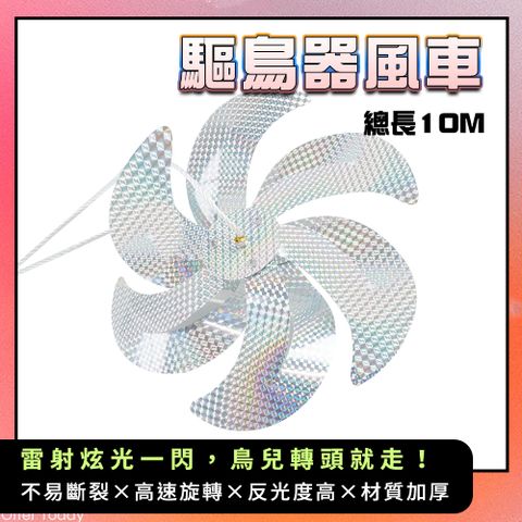 185-BR10  驅鳥器風車