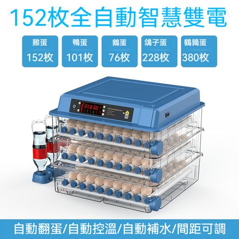 NUANLIFANG 暖立方 152枚智能孵化器 152枚 雙電源