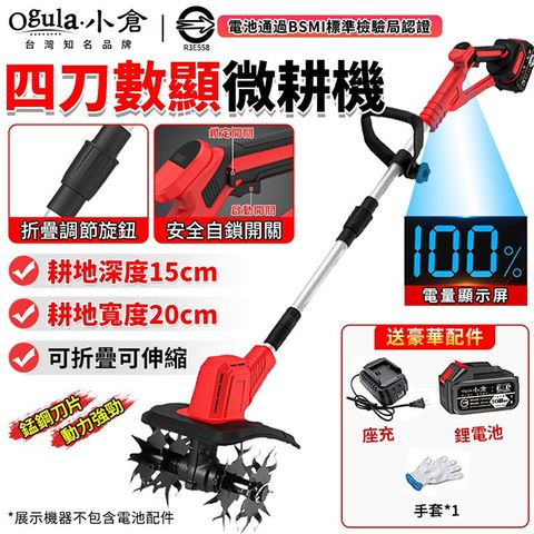 Ogula小倉 鬆土機 微耕機 電動翻土機 智能數顯屏/可折疊 旋耕機 農用翻土機 手持微耕機（十節一電）