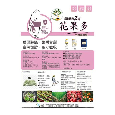 Agribest 品創園 品創農效2號-花果多20L