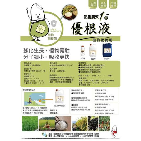 Agribest 品創園 品創農效1號-優根液5L